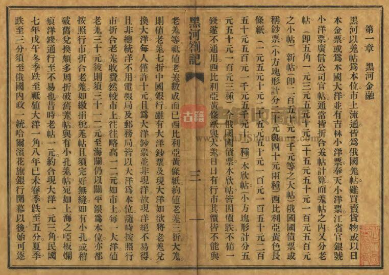 黑龙江省《民国黑河札记》全1册 杨孟超 吴苑修撰PDF电子版地方志下载插图1