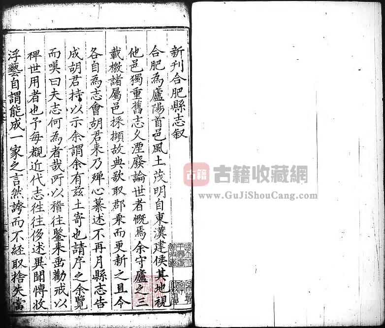 安徽省《万历合肥县志》二卷 明胡时化修 魏豫之纂PDF电子版地方志下载-古籍收藏网