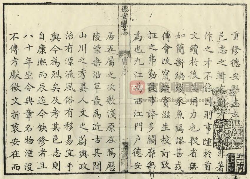 江西省九江市《乾隆德安县志》全十五卷首一卷 清 曹师圣纂修PDF电子版地方志下载插图1