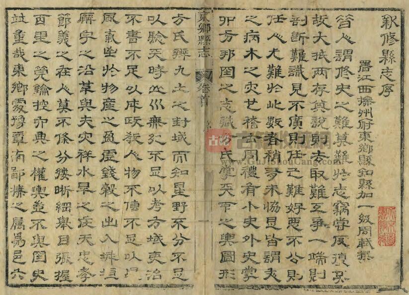 江西省抚州市《道光东乡县志》全二十一卷首一卷末一卷 清 周轼 周锺泰修PDF电子版地方志下载插图1