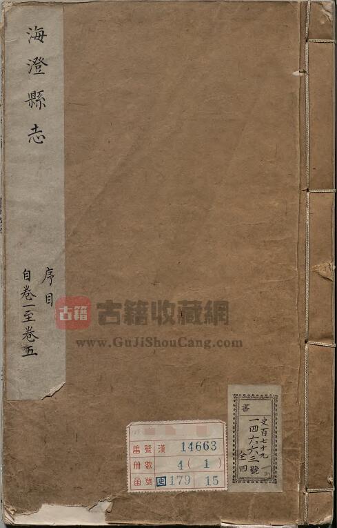 福建省漳州市《康熙海澄县志》二十卷 清胡鼎修 李基益 林世炳 陈寅亮纂PDF电子版地方志下载-古籍收藏网