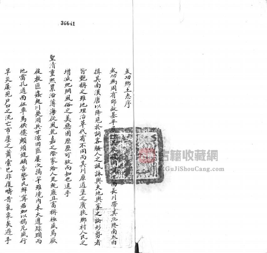 陕西省咸阳市《光绪武功县乡土志》一卷 清高锡华修 张尚谦纂PDF高清电子版下载插图1