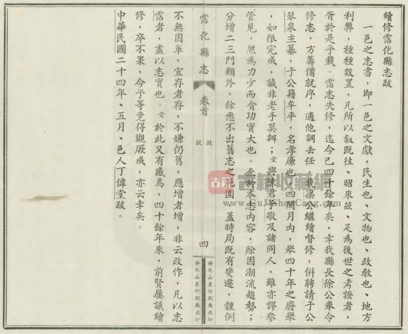 山东省滨州市《民国沾化县志》全八卷首一卷 梁建章修 于清泮纂PDF电子版地方志下载插图1