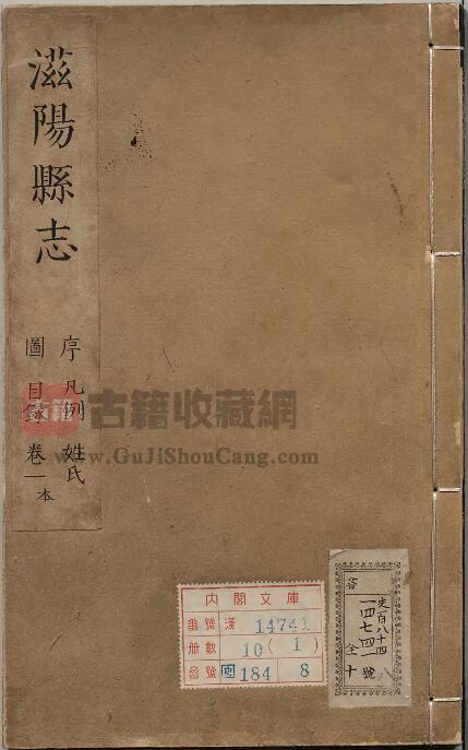 山东省济宁市兖州《康熙滋阳县志》全四卷 清李潆修 仲弘道纂PDF电子版地方志下载-古籍收藏网