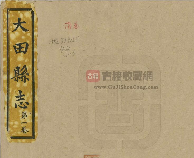 福建三明市《民国大田县志》六卷 陈朝宗修 林韶光纂PDF电子版地方志下载-古籍收藏网