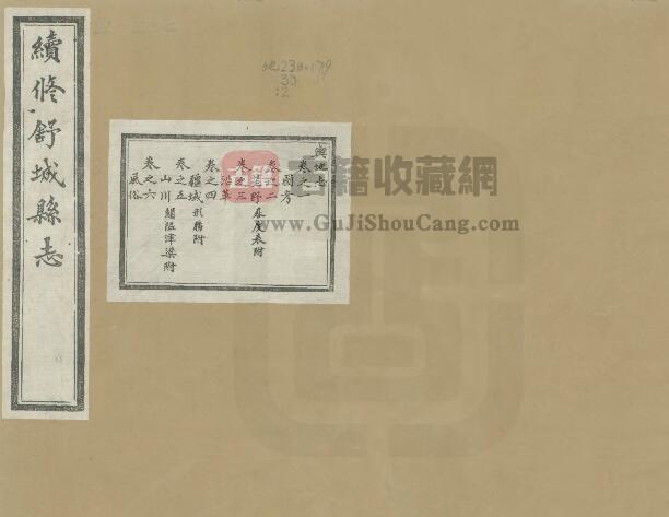 安徽省六安市《光绪续修舒城县志》五十卷 吕林锺修 赵凤诏纂PDF电子版地方志下载-古籍收藏网