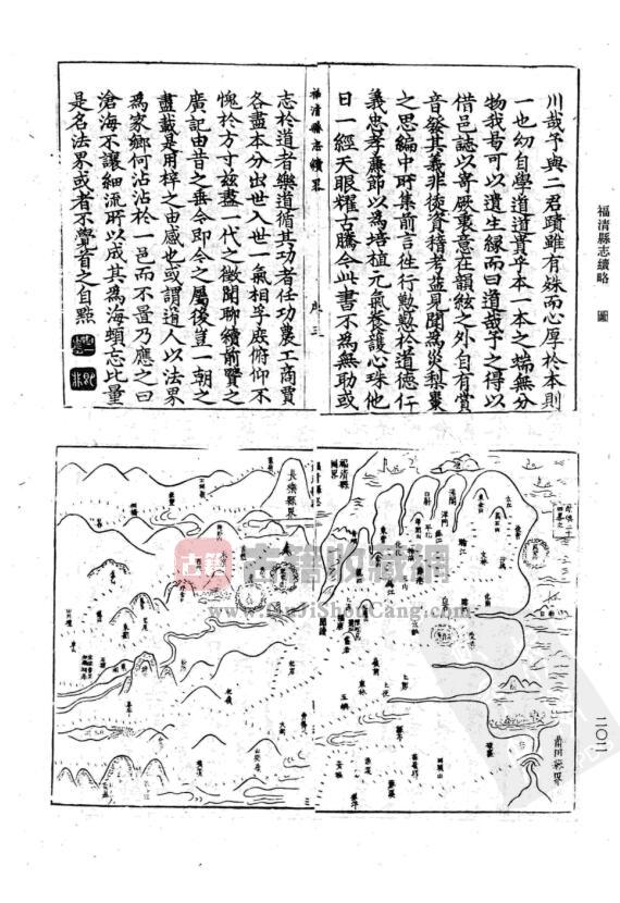 福建省福州市《嘉靖福清县志续略》十八卷 明释如一 纂修PDF高清电子版影印本下载插图1