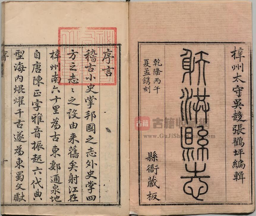 四川省遂宁市《乾隆射洪县志》八卷 清张松孙修 沈诗杜纂PDF高清电子版下载插图1