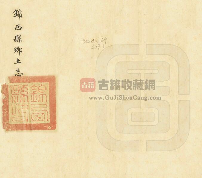 辽宁葫芦岛《民国锦西县乡土志》于凌霄 王桂宕编纂PDF电子版地方志下载-古籍收藏网