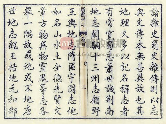安徽省宣城市《乾隆广德州志》五十卷 胡文铨修 周广业纂PDF电子版地方志下载插图1