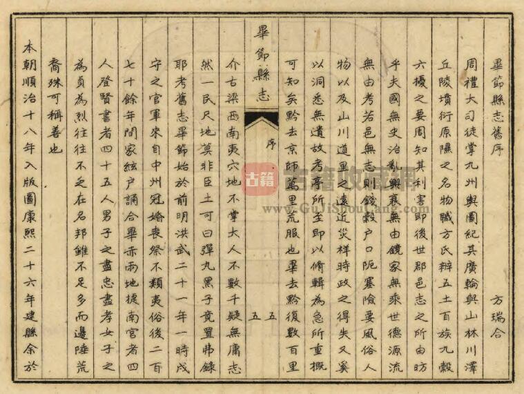 贵州省毕节市《乾隆毕节县志》八卷 董朱英修 路元升纂PDF电子版地方志下载插图1
