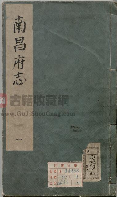 江西省《万历新修南昌府志》全三十卷 明 范涞修 章潢纂PDF电子版地方志下载-古籍收藏网