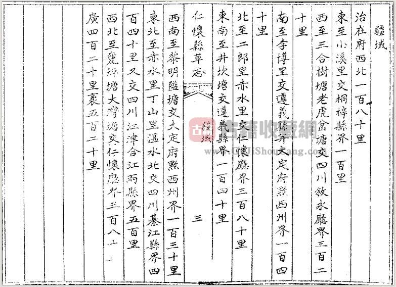 贵州省遵义市《嘉庆仁怀县草志》清禺坡修纂 PDF高清电子版下载插图1