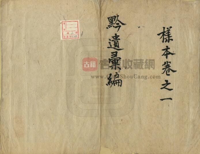 贵州省《民国黔遗汇编》四卷 杨述震纂修PDF电子版地方志下载-古籍收藏网