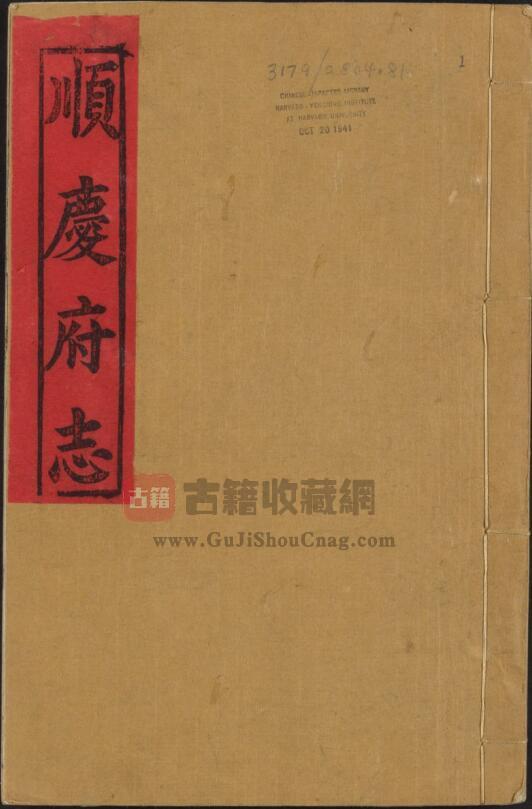 四川省南充市地方志《康熙顺庆府志》十卷增续一卷 清李成林修 罗承顺纂PDF电子版地方志下载-古籍收藏网