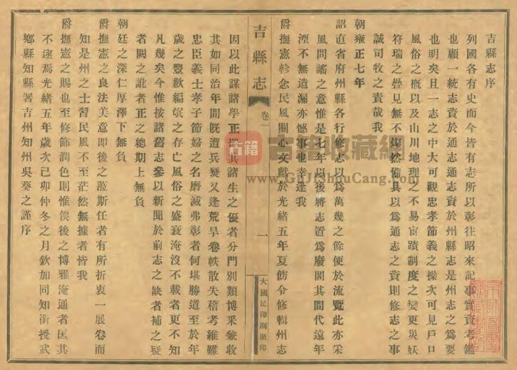 山西省临汾市吉县《光绪吉州全志》八卷 吴葵之修 裴国苞纂PDF高清版影印本下载插图1