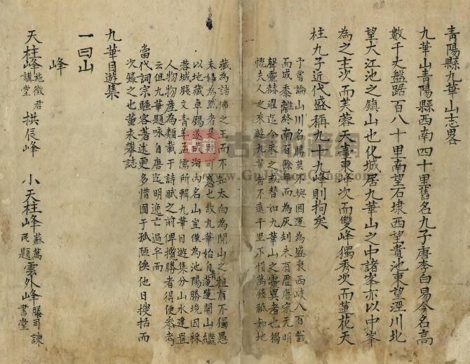 安徽省《池阳名胜述古类编》徐家达 董永攀编 PDF电子版地方志下载插图1