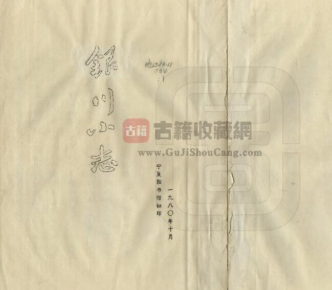 宁夏《乾隆银川小志》汪绎辰撰 PDF电子版地方志下载-古籍收藏网