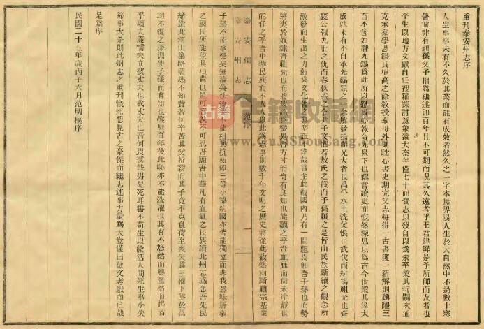 山东省《康熙泰安州志》全四卷 清邹文郁修 朱衣点纂PDF电子版地方志下载插图1