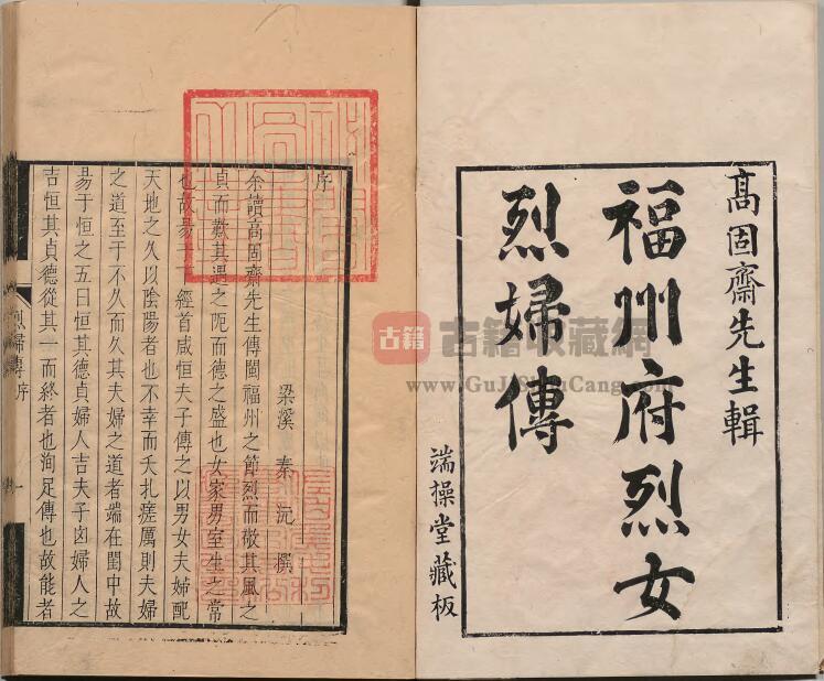 福建省《福州府烈女烈妇传》烈女传一卷 烈妇传一卷 清高兆修纂PDF高清电子版下载插图1