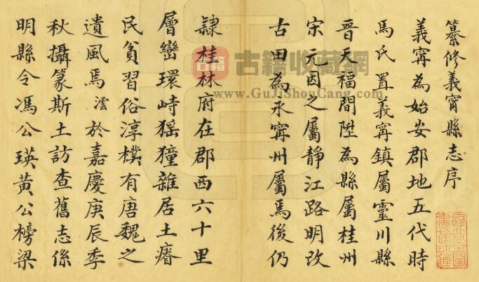 广西省桂林市《道光义宁县志》全六卷 清谢沄 朱象埏纂修PDF电子版地方志下载插图1