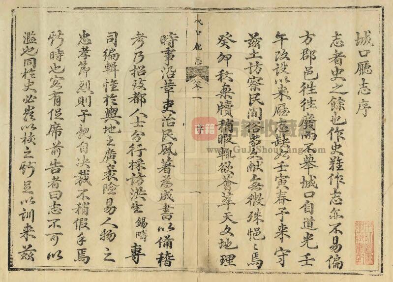 重庆市《道光城口厅志》二十卷 刘绍文修 洪锡畴纂PDF电子版地方志下载插图1