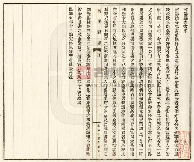 辽宁省《民国沈阳县志》十五卷 赵恭寅修 曾有翼纂 PDF高清电子版影印本下载插图1