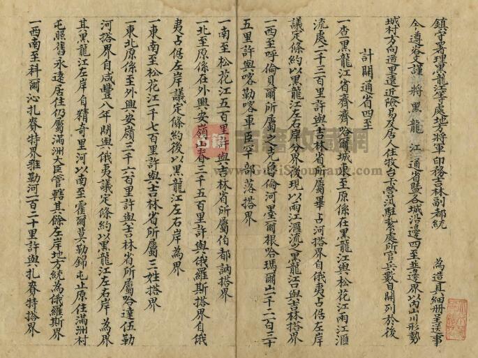 《黑龙江全省四至地图全》全1册 清 佚名编绘PDF电子版地方志下载插图1