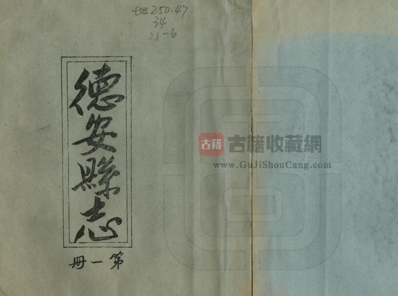 江西省九江市《乾隆德安县志》全十五卷首一卷 清 曹师圣纂修PDF电子版地方志下载-古籍收藏网
