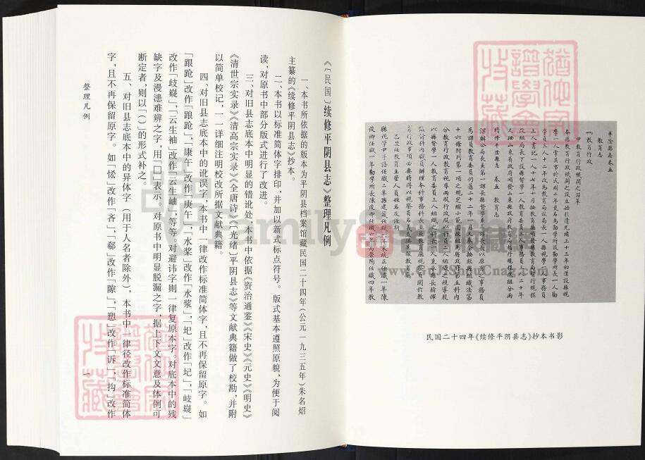 山东省济南市《民国续修平阴县志》点校本 八卷 朱名炤总纂PDF高清电子版影印本下载插图1