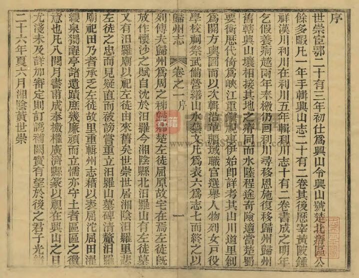 湖北省宜昌市《归州志》清光绪27年版 十七卷 黄世崇纂修PDF高清电子版影印本下载插图1