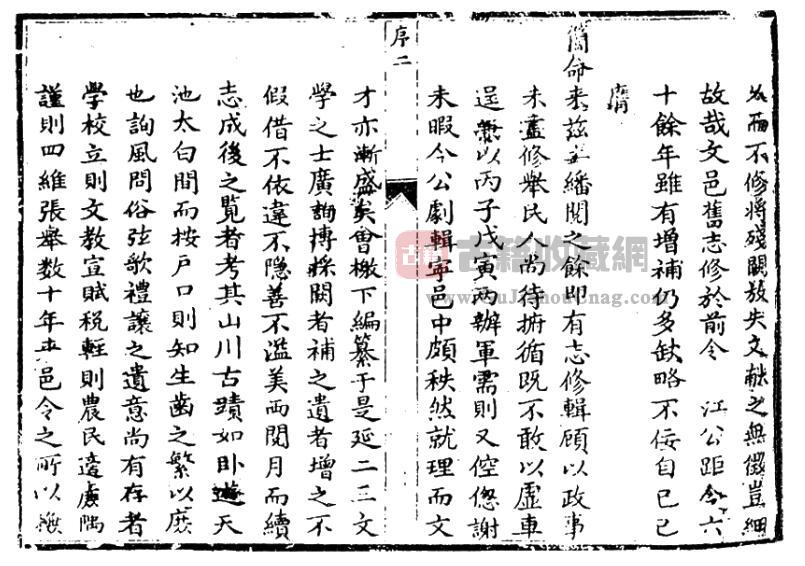 甘肃省陇南市《乾隆续修文县志》清何浑纂PDF高清电子版下载插图1
