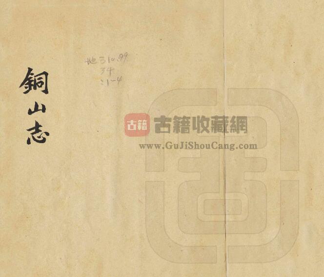 福建漳州市东山县《乾隆铜山志》十卷 陈振藻撰 PDF电子版地方志下载-古籍收藏网