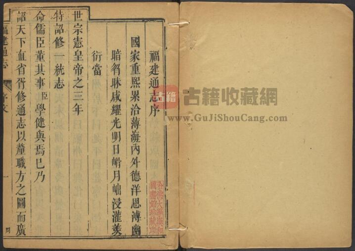 清乾隆《福建通志》七十八卷 杨廷璋修 郝玉麟修 谢德承纂PDF电子版地方志下载-古籍收藏网