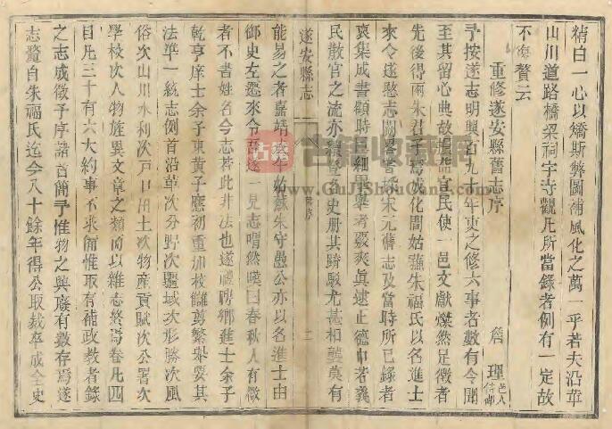 浙江省杭州市《乾隆遂安县志》十卷 邹锡畴 方引彦纂修 PDF电子版地方志下载插图1