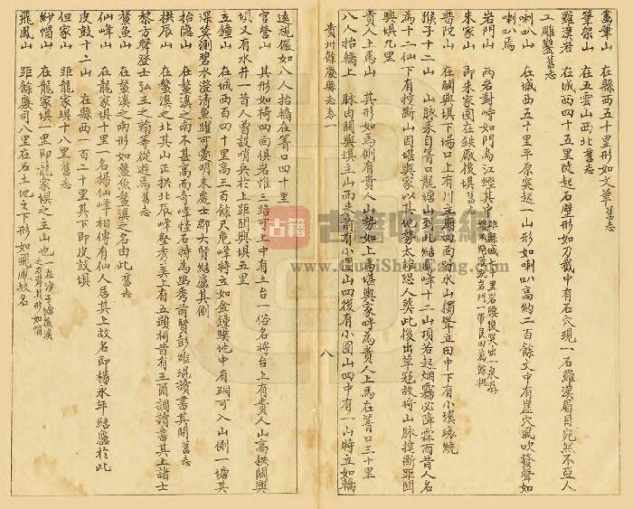 贵州省遵义市《民国余庆县志》四卷 毛肇显纂PDF电子版地方志下载插图1