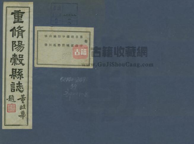 山东省聊城市《光绪阳谷县志》全十六卷 清孔广海纂 董政华督修PDF电子版地方志下载-古籍收藏网