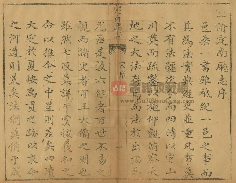 江西省赣州市《道光定南厅志》全八卷 清 赖勋修 黄锡光纂PDF电子版地方志下载插图1