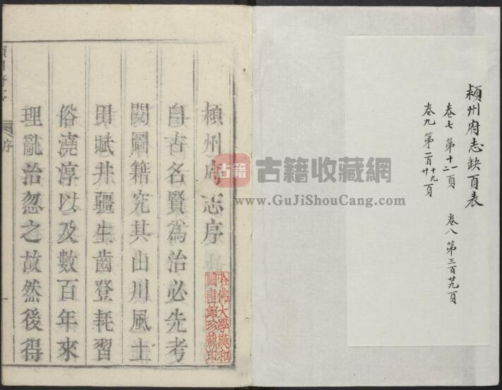 安徽省阜阳市《乾隆颍州府志》十卷 王敛福纂修PDF电子版地方志下载-古籍收藏网