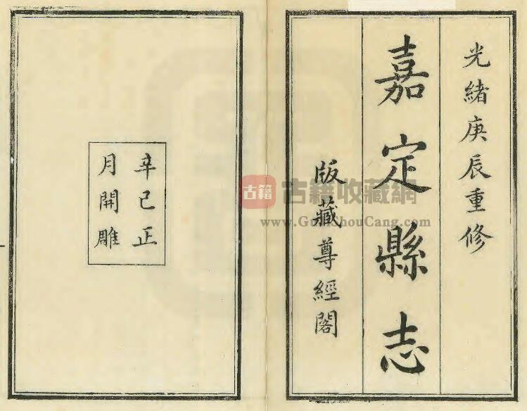 上海市嘉定区《光绪嘉定县志》三十二卷 清程其珏修 杨震福纂PDF电子版地方志下载-古籍收藏网