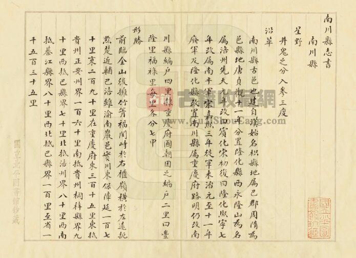 重庆市南川区《乾隆南川县志书》清陆玉琮纂修 PDF电子版地方志下载插图1