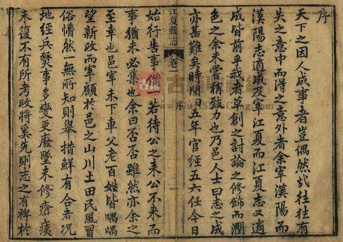 湖北省武汉市《同治江夏县志》八卷 王庭桢修 彭崧毓纂PDF高清电子版影印本下载插图1