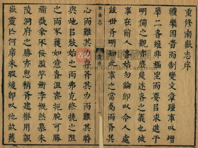 湖南省《康熙衡岳志》全八卷 清朱衮修 袁奂纂PDF电子版地方志下载插图1