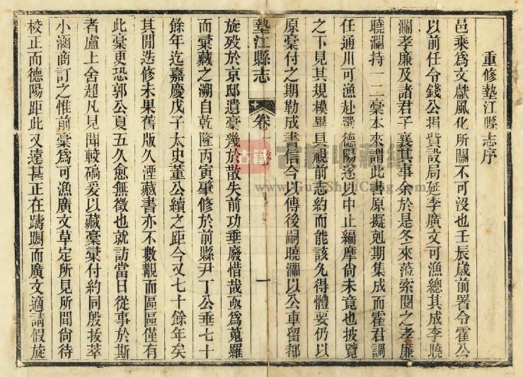 重庆市《光绪垫江县志》十卷 谢必铿修 李炳灵纂PDF电子版地方志下载插图1