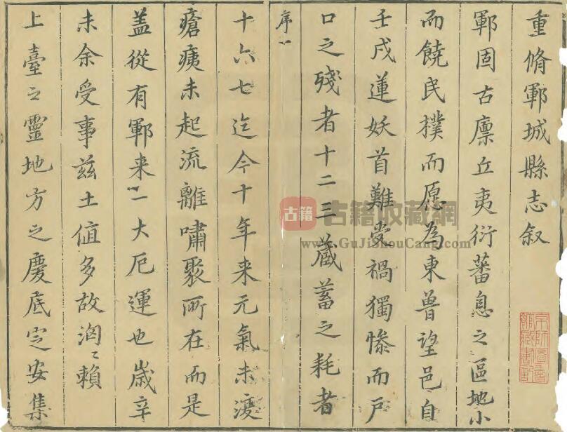 山东省菏泽市《崇祯郓城县志》全八卷 明宋嘉穗修 孙鲸纂PDF电子版地方志下载插图1
