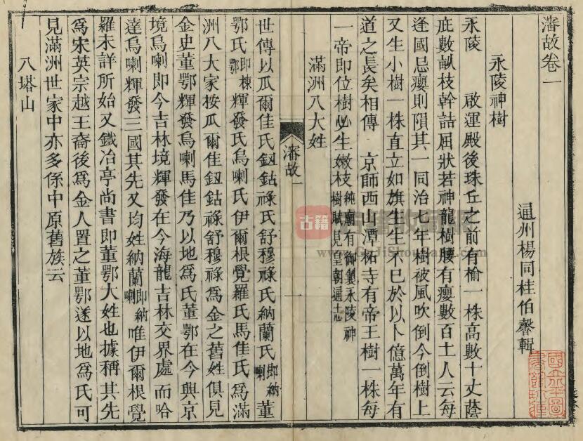 辽宁省沈阳市光绪《沈故》四卷 杨同桂撰 PDF高清电子版影印本下载插图1