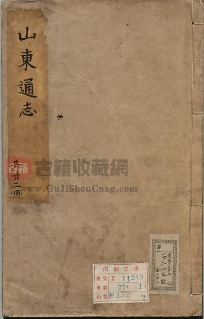 《嘉靖山东通志》全四十卷 明陆钺纂修 吕元善续修PDF电子版地方志下载-古籍收藏网