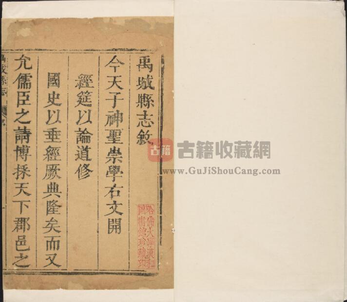 山东省德州市《康熙禹城县志》全八卷 清王表纂修PDF电子版地方志下载-古籍收藏网