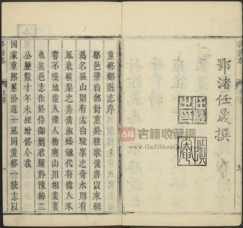 陕西省宝鸡市眉县《雍正郿县志》全十卷首一卷 清张素修 张执中纂PDF电子版地方志下载-古籍收藏网