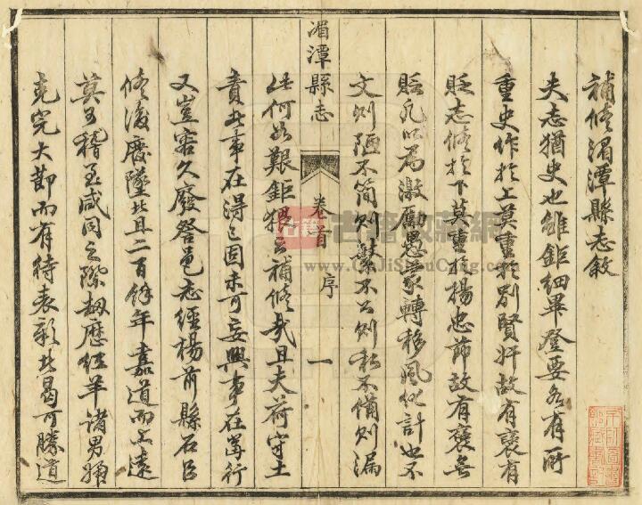贵州省遵义市《光绪湄潭县志》全八卷 清吴宗周修 欧阳曙纂PDF电子版地方志下载插图1